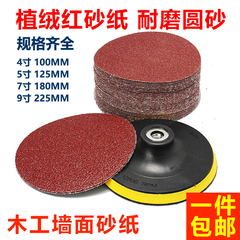 Flocking Sandpaper Sheet Self-Adhesive Disc Sandcloth Woodworking Furniture Wall Polished Dry Frosted Leather 4 Inch 5 Inch 9 Inch