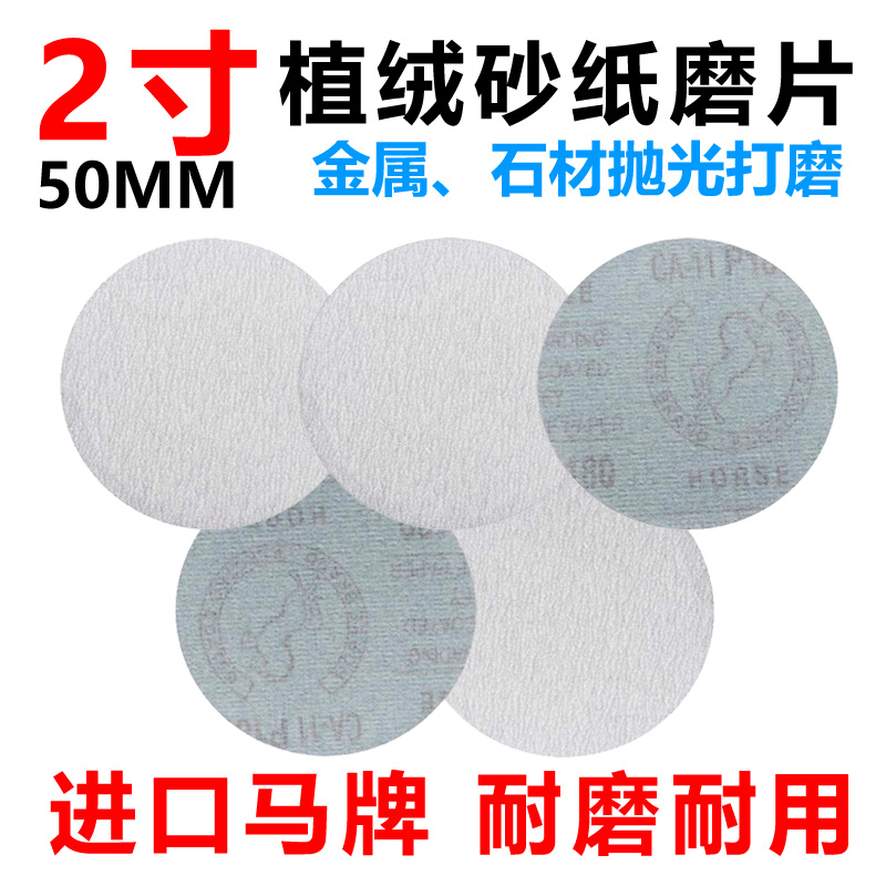 2-inch flocking sandpaper import horseplate disc self-adhesive sand-disc gas-grinding adhesive sheet polished and polished pull-down sheet 50mm
