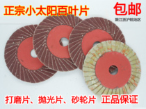 Authentic small sun flower-shaped louver impeller sandpaper polishing sheet grinding sheet 100 impeller 100 page sheet 100 blades