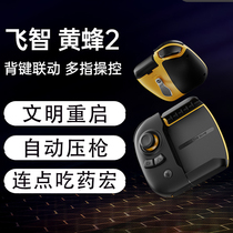 Fly Wise Bumblebee 2 Games Handle Trump War Civilization Restart Peripherals Automatic Pressure Gun Tandem Macro Anjo Handle