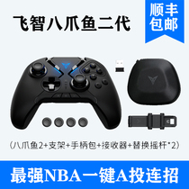 Fly Wise Octaws Fish 2 Game Handle Mobile Phone Pc Computer Version Anjo Eat Chicken Peripherals The Strongest NBA Push-to-talk Basket