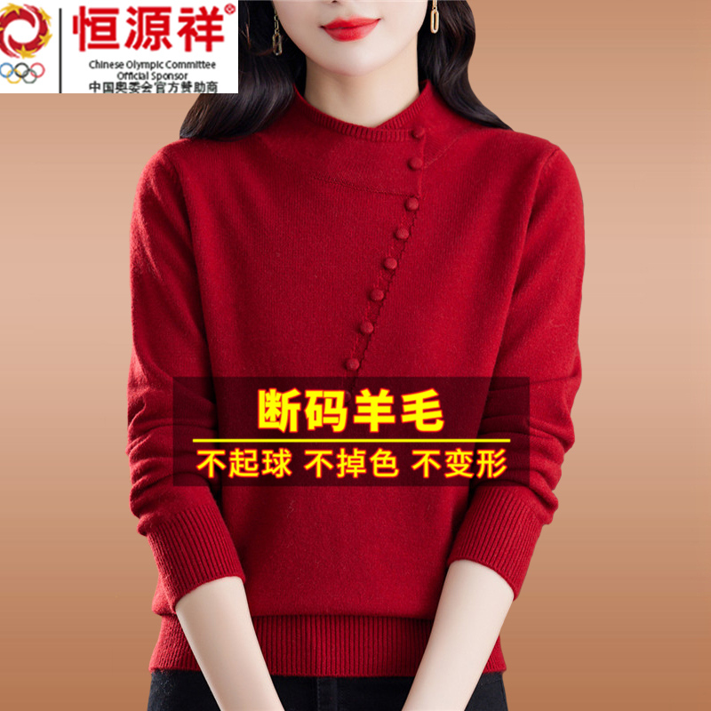 Hengyuanxiang Caiyang New Style Wool Sweater, Red Sweater for Women, Suitable for the Year of Birth, Chinese Style, Christmas, Autumn and Winter, Thick