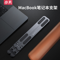 Xiaotian computer bracket can lift and fold desktop ipad cooling mac notebook bracket portable support bracket