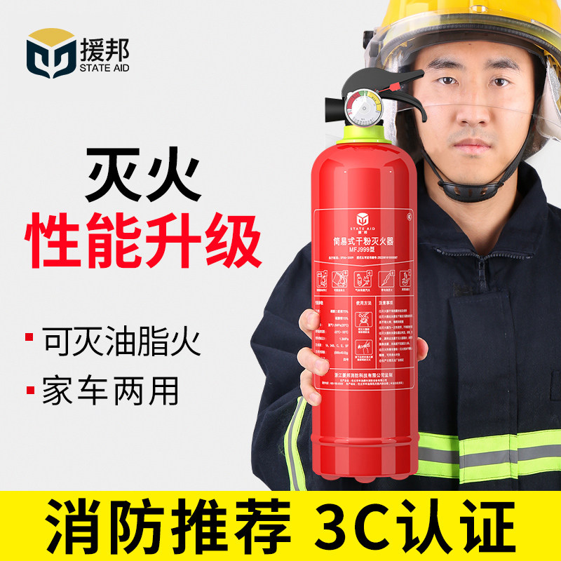 Car Fire Extinguisher Private Car Home Portable Car Annual Inspection Home Portable Dry Powder Fire Fighting Equipment