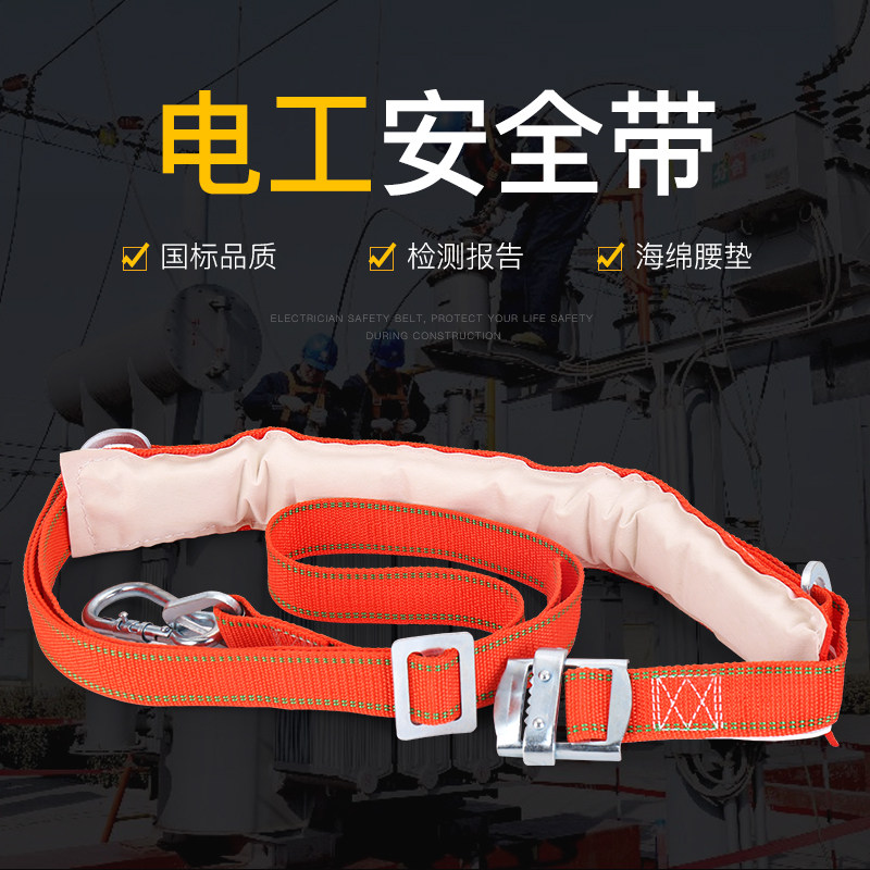 Assistance State Electrician Seat Belt High Altitude Safety Rope Power Construction Climbing Tree Single Belt Climbing Electric Pole With Insurance Rope Anti-Pendant