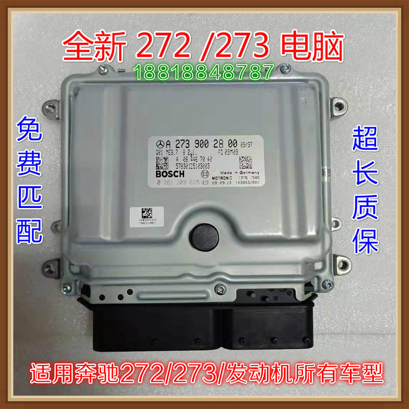 Suitable for Mercedes-Benz 272/273 Engine Computer S300 S350 R350 S500 E280 Computer Board