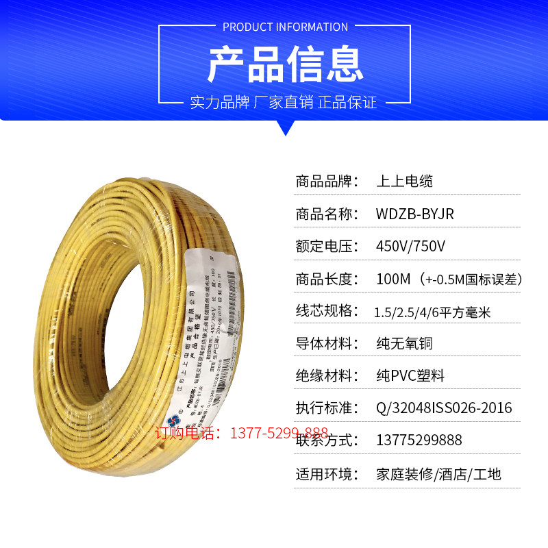 江苏上上低烟无卤阻燃电线WDZB-BYJ 1.5/2.5/4/6/10/16平方,选它靠谱吗?2026版深度解析