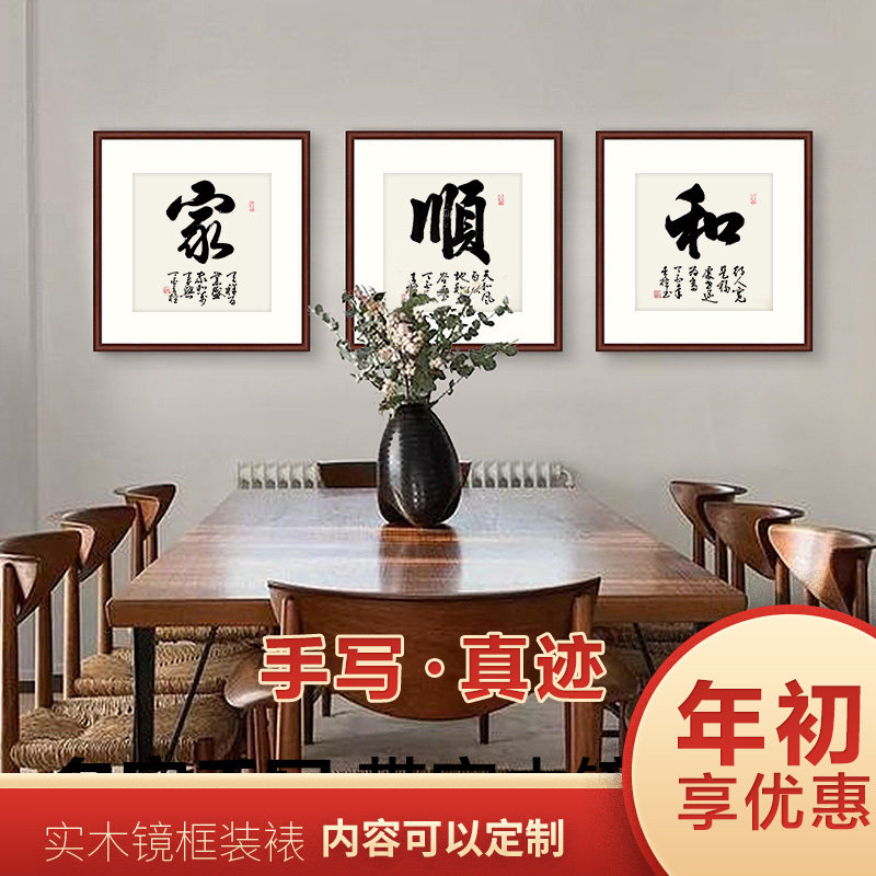 And the word hanging painting Shunjia to get the bucket square sketch painting handwriting real handwriting living room office sofa background wall belt frame