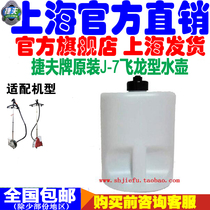 Jiefu steam hot press accessories original Feilong kettle bucket Household appliances ironing machine bucket