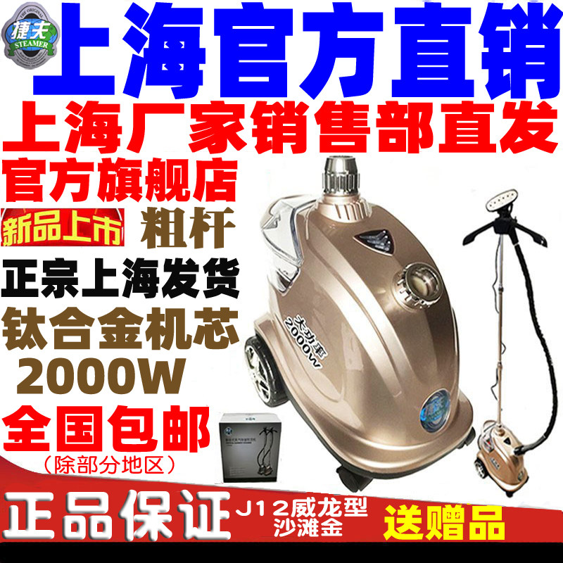 Jeff hanging ironing machine clothing store with commercial household J12 Veyron dual temperature steam ironing machine