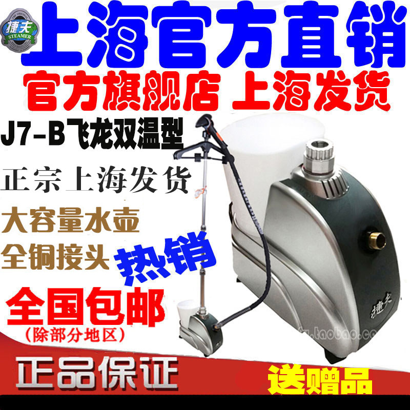 Jiefu hanging ironing machine official website Commercial household J7 Feilong double Wen Jiefu brand steam steam iron iron