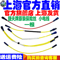 Jiefu steam hot iron machine accessories original small wire fuse Home appliance hot iron machine Life appliances Golden Dragon Tenglong