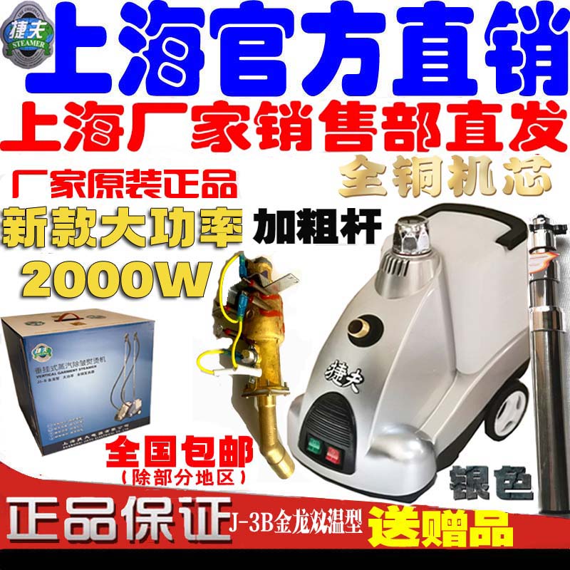 J-3B Golden Dragon double-temperature steam steam iron iron for clothing store commercial household J-3B Golden Dragon double-temperature steam steam iron iron