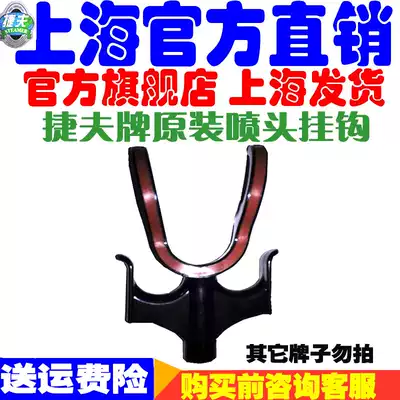 Jiefu Jinlong Tenglong steam hanging ironing machine accessories Original nozzle ironing bucket hook accessories Home appliances