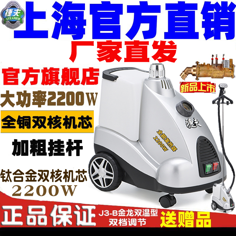 Jiefu All-Copper Dual-Core Vertical Garment Steamer 2200W High-Power Household Steam Ironing Machine Commercial Dual-Temperature Jiefu All-Copper Dual-Core Vertical Garment Steamer 2200W High-Power Household Steam Ironing Machine Commercial Dual-Temperature