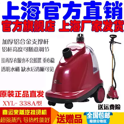 Shanghai Xiyunai steam hanging ironing machine XYL-338A multifunctional steam hanging steam iron