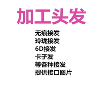 Processing Incognito hair extension 6D hair extension 8D hair extension Exquisite acceptance rice feather hair extension Secondary use Hair extension processing