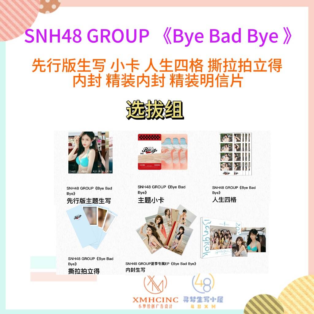 【水着選抜組】SNH48 Bye Bad Bye進学希望生が自撮りカード作成、トレンドバッグなど