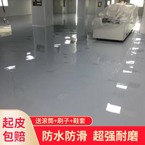 Water-based epoxy floor paint Cement floor paint Paint self-leveling indoor household wear-resistant outdoor floor paint