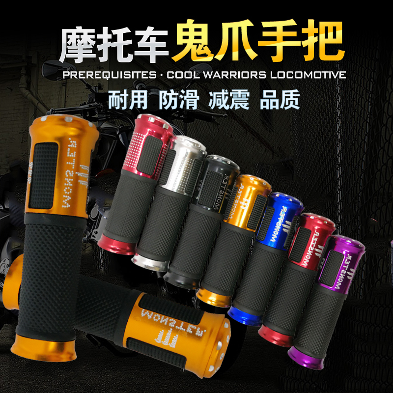 Locomotive modified aluminum alloy handle cover 125 electric vehicle universal turn handle throttle handle gloves