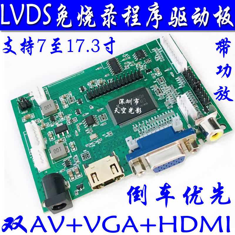 7 to 17.3inch Lvds Lcd Vga HDMI Driver Board Av Reversing Image with Amplifier, No Programming Required, Screen Test