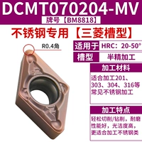 DCMT070204-MV [нержавеющая сталь]