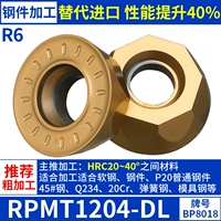 RPMT1204-DL [стальные детали] [высокие торговли]