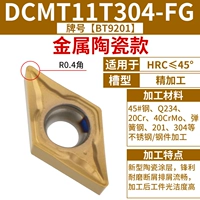 DCMT11T304-FG [обновление металлической керамики] [сталь/нержавеющая сталь]