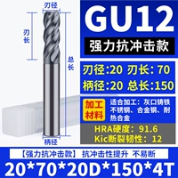 [GU12] 20-70L-150-4T 【Anti-Ipact Model】