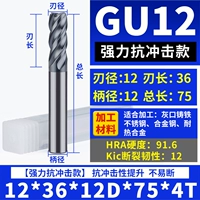 [GU12] 12-36L-75-4T 【Модель против IMPACT】