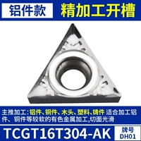 TCGT16T304-AK [алюминиевый файл]