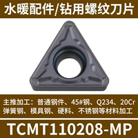 TCMT110208-MP 【Общая модель】