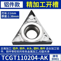 TCGT110204-AK [алюминиевый файл]