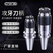 CNC machining center Tapping shank Tapping shank telescopic protection tapping fracture BT40-G12 G24 quick change