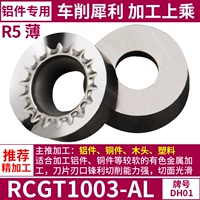 RCGT1003-AL [Использование алюминия] [возбужденная обработка]