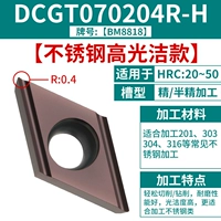 Dcgt070204r-h 【нержавеющая сталь】 【Основные моменты и очистка】
