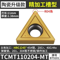 TCMT110204-MT [Metal Ceramics Upgrade] сталь/нержавеющая сталь