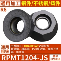 RPMT1204-JS 【GM холодный фрезерование】