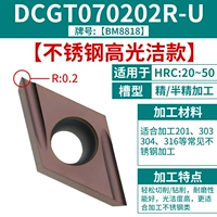 Dcgt070202r-u [нержавеющая сталь] [выделить маленький]