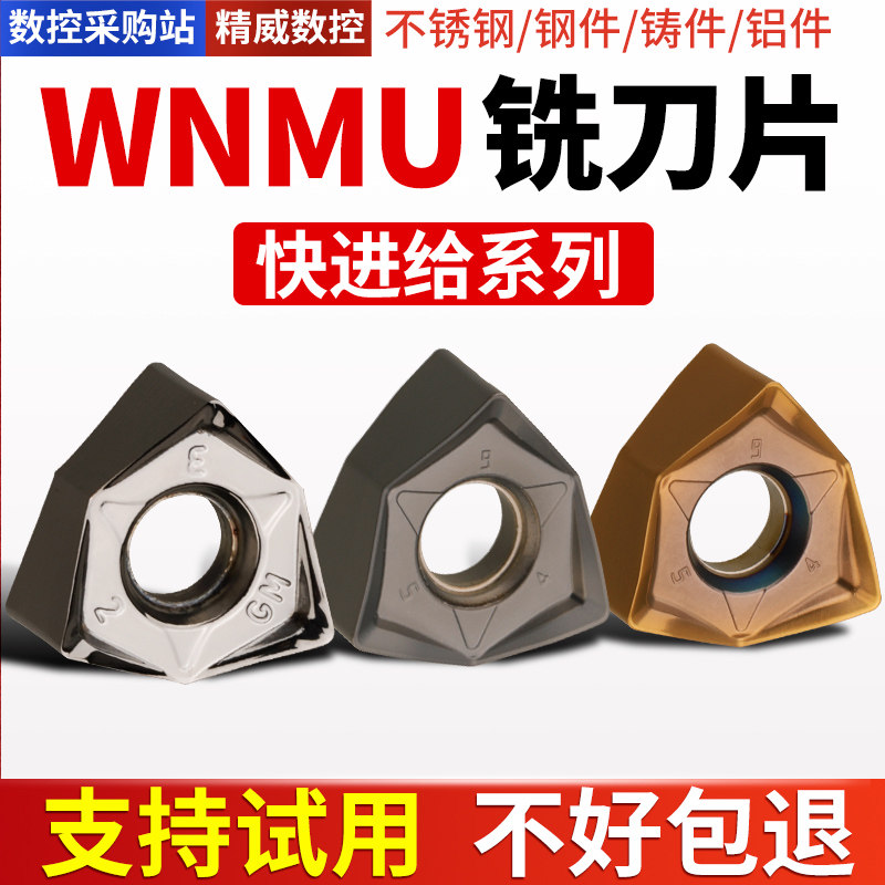 90-degree fast feed face milling insert WNMU080608 Double-sided hexagonal large-cut deep-heavy cutting right-angle milling cutter