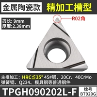 TPGH090202L-F [Керамическая модель] Стальные детали