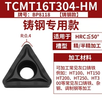 TCMT16T304-HM [Casting Steel]