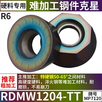 RDMW1204-TT [Специально для твердых материалов] [Грубая обработка]
