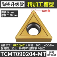 TCMT090204-MT [Metal Ceramics Updage] сталь/нержавеющая сталь