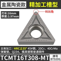 TCMT16T308-MT [керамическая модель] стальные детали