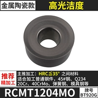 RCMT1204MO 【Керамическая модель】