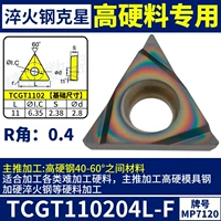 TCGT110204L-F [High Hard Slutin] MP7120