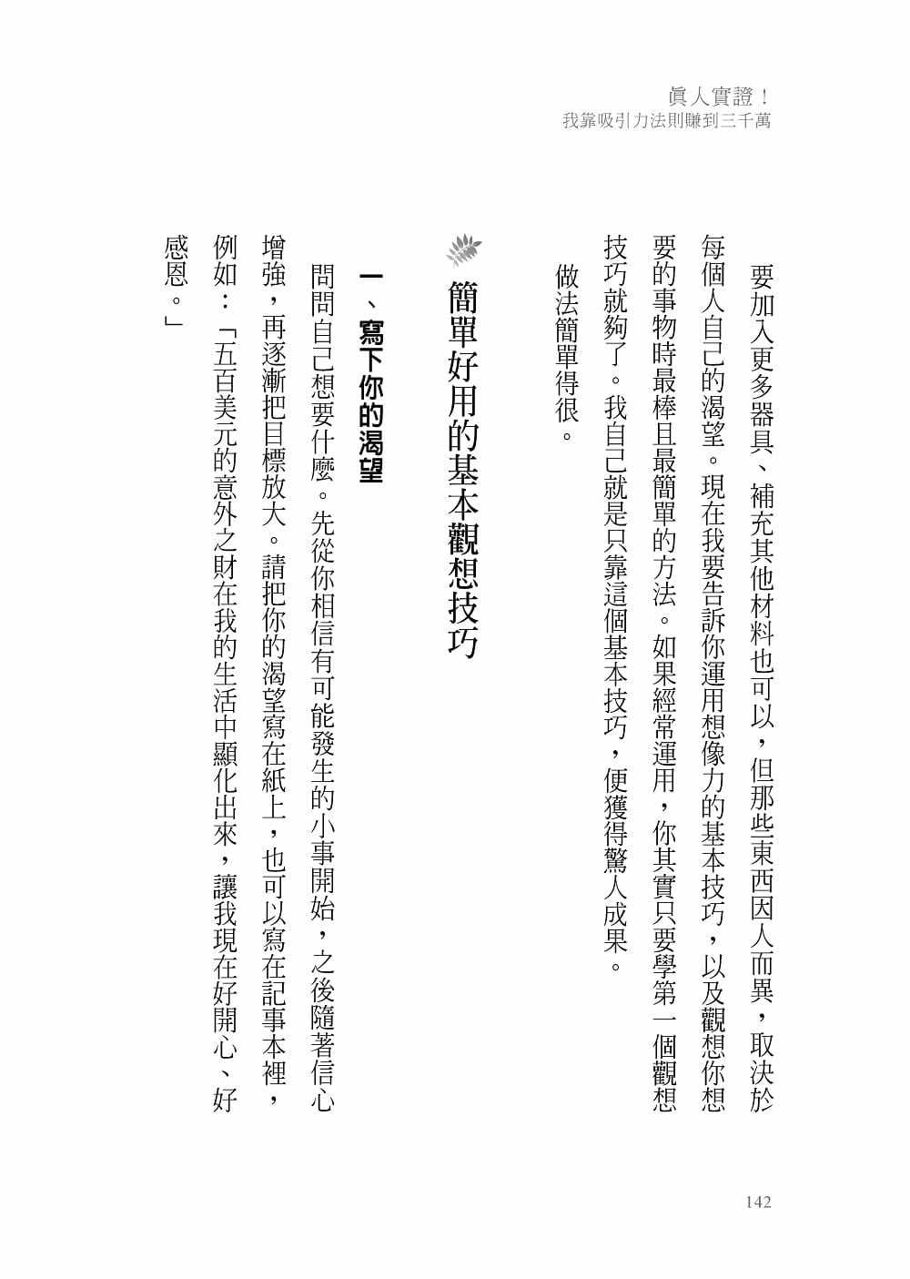 現貨e K 尚多 真人實證 我靠吸引力法則賺到三千萬 方智