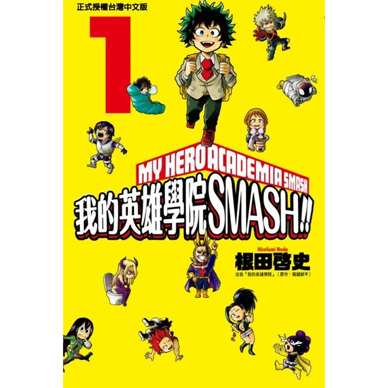 Оригинальная версия импортированного книжного комикс-наборa "My Hero Academy Smash!! 1-5"