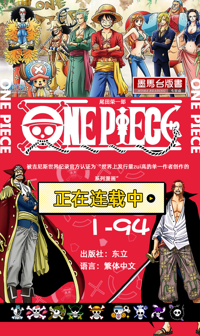 海外代購現貨原版進口書漫畫尾田栄一郎 One Piece航海王海賊王95 東立 露天拍賣